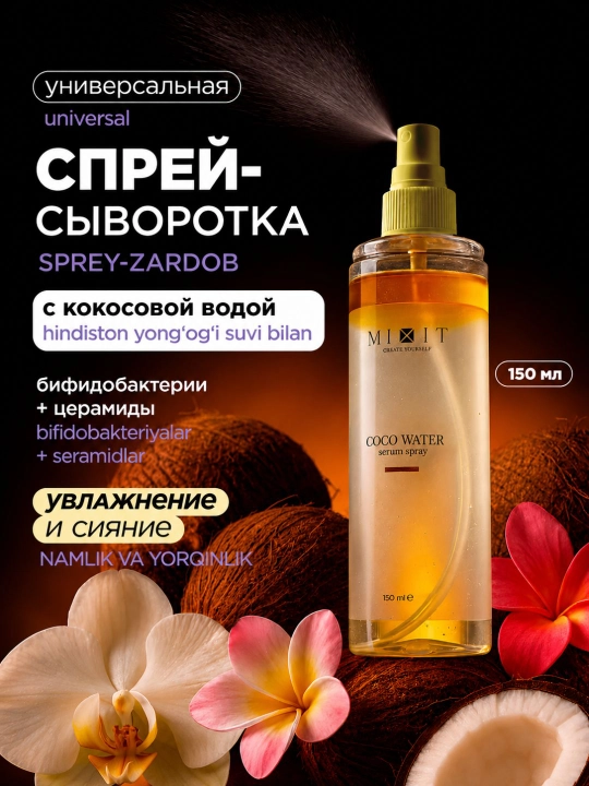 MIXIT Coco Water yuz uchun seramid va kokos suvli namlantiruvchi serum-sprey, 150 ml - 