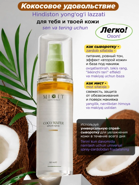 MIXIT Coco Water yuz uchun seramid va kokos suvli namlantiruvchi serum-sprey, 150 ml