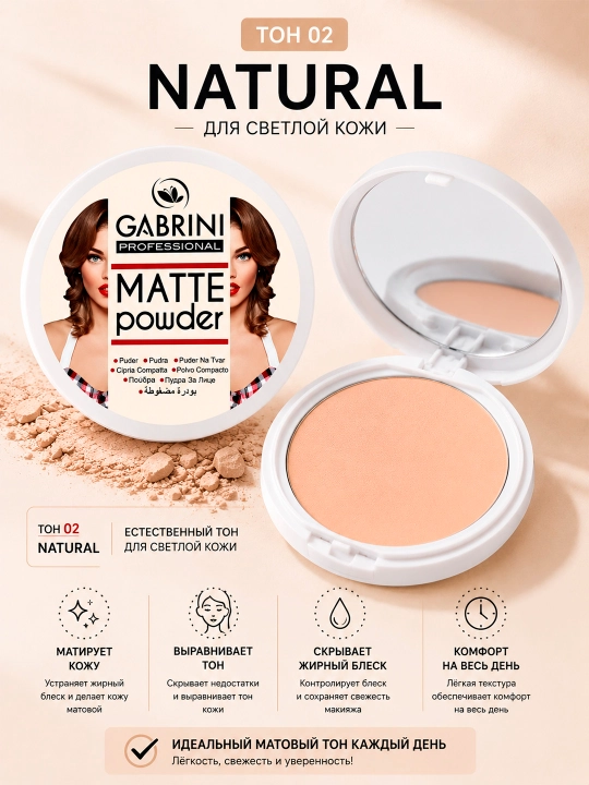 Gabrini Matte Powder ixcham kukuni