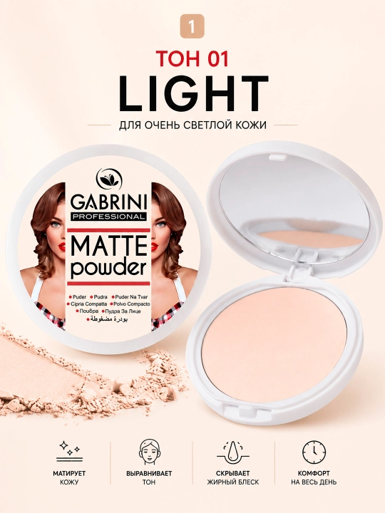 Компактная пудра Gabrini Matte Powder - 