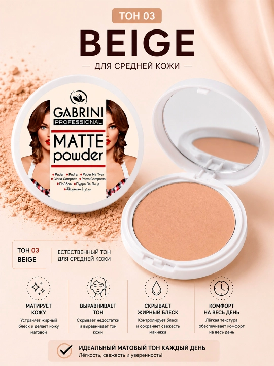 Gabrini Matte Powder ixcham kukuni