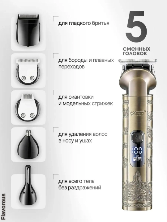 Профессиональный триммер для стрижки волос и бороды, VGR триммер набор