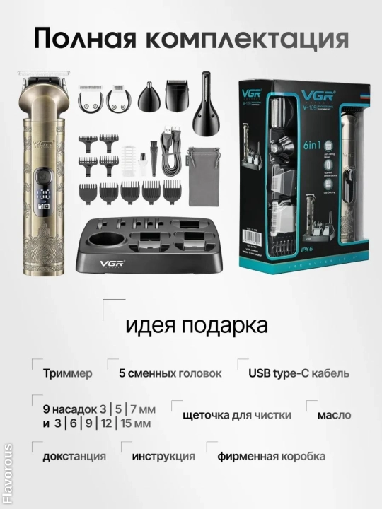 Профессиональный триммер для стрижки волос и бороды, VGR триммер набор