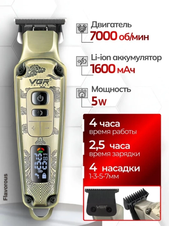 Профессиональный триммер для стрижки волос и бороды, VGR триммер набор