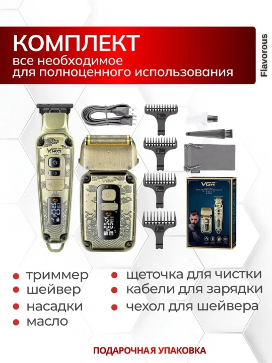 Профессиональный триммер для стрижки волос и бороды, VGR триммер набор
