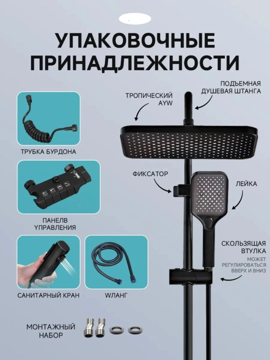ABC dush tizimi, 4 tasi 1 da, pianino, tropik dush, dush aralashtirgich, vanna uchun