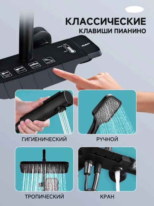 ABC dush tizimi, 4 tasi 1 da, pianino, tropik dush, dush aralashtirgich, vanna uchun