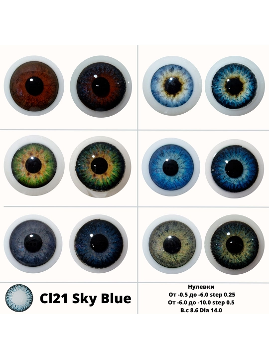 CL21 SKY BLUE Цветные контактные линзы, голубые, BC 8.6, DIA 14.0, 12 месяцев