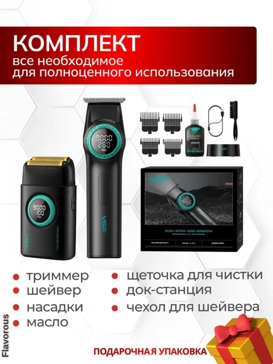 Профессиональный триммер для стрижки волос и бороды, VGR триммер набор