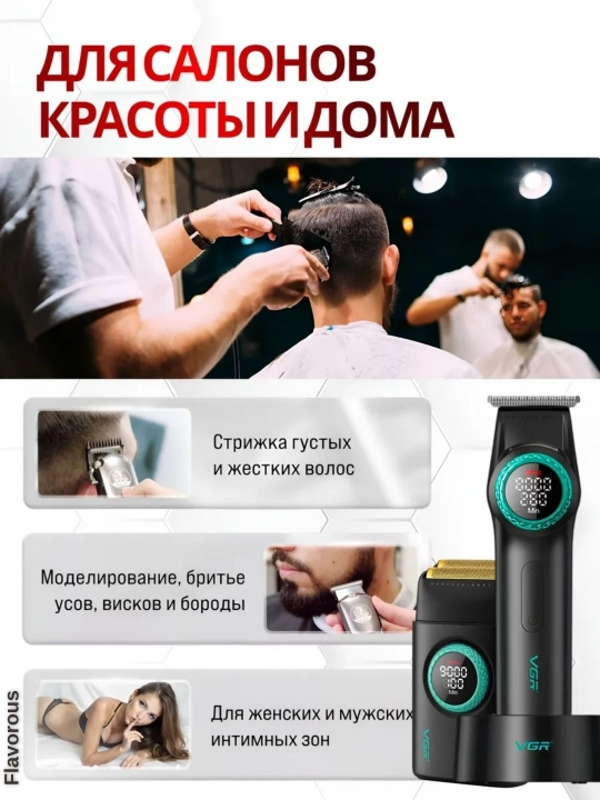 Профессиональный триммер для стрижки волос и бороды, VGR триммер набор