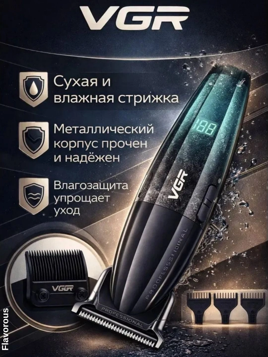Профессиональный триммер для стрижки волос и бороды, VGR триммер набор