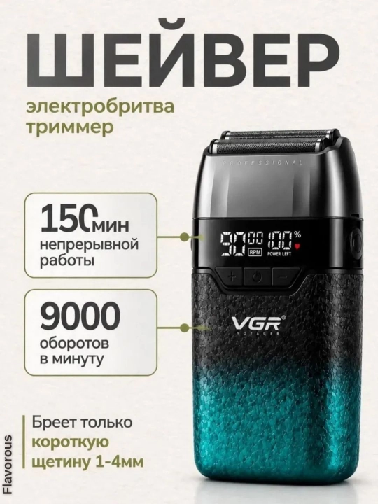 Профессиональный триммер для стрижки волос и бороды, VGR триммер набор