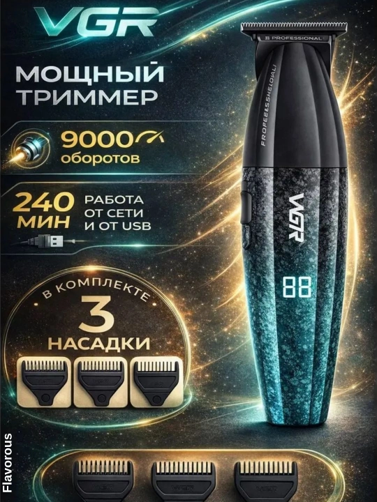 Профессиональный триммер для стрижки волос и бороды, VGR триммер набор