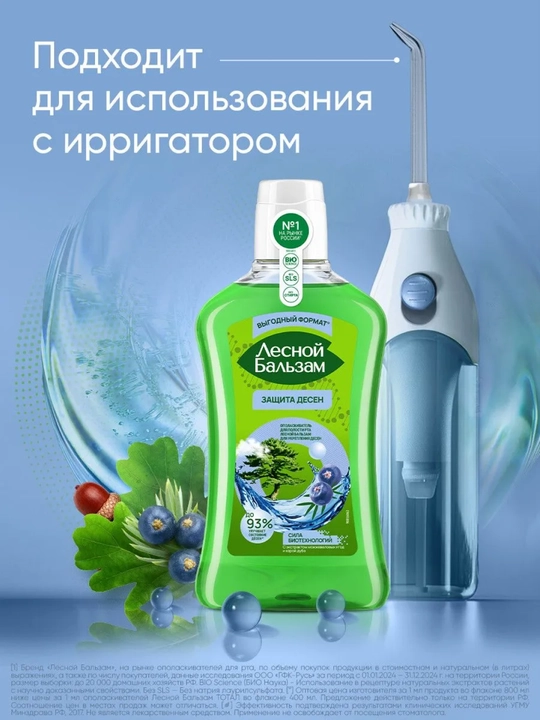 Ополаскиватель для полости рта Лесной Бальзам для укрепления десен