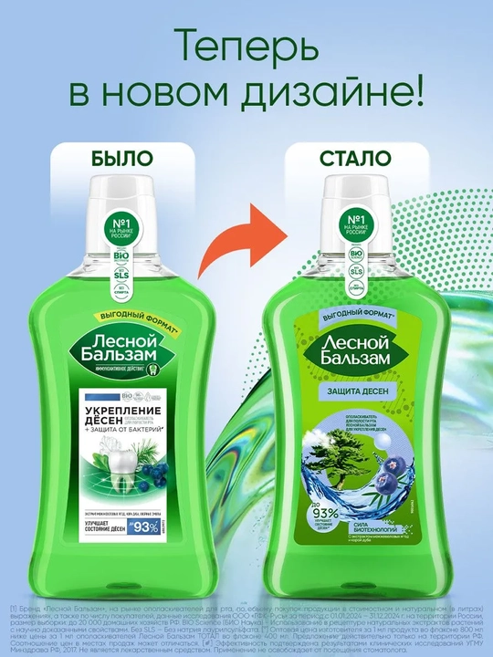 Ополаскиватель для полости рта Лесной Бальзам для укрепления десен
