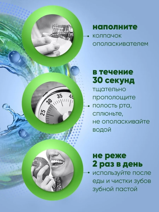 Ополаскиватель для полости рта Лесной Бальзам для укрепления десен