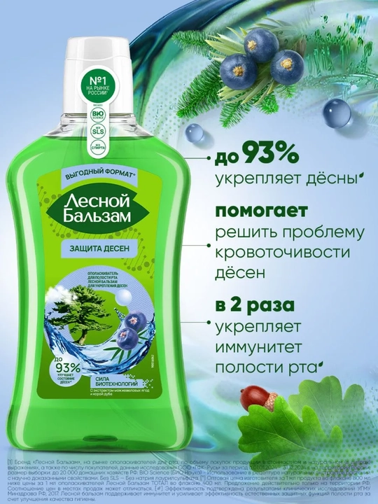 Ополаскиватель для полости рта Лесной Бальзам для укрепления десен