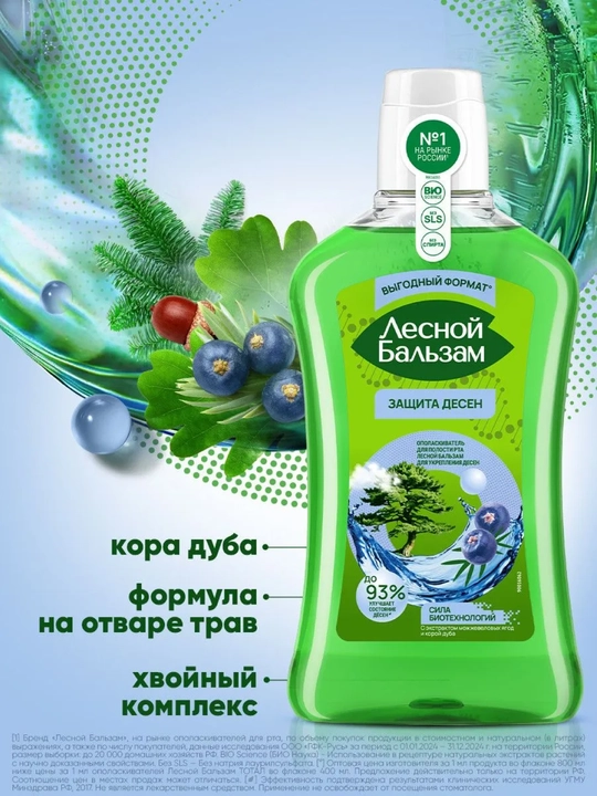 Ополаскиватель для полости рта Лесной Бальзам для укрепления десен