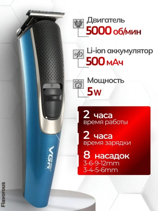 Профессиональный триммер для стрижки волос и бороды, VGR триммер набор