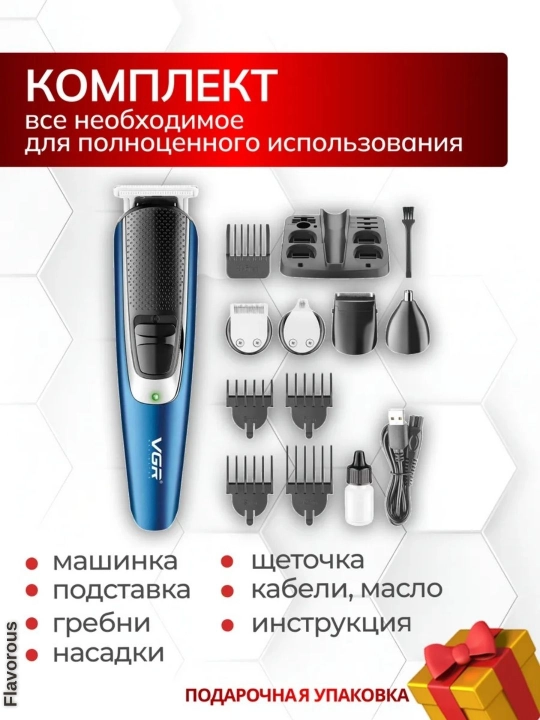 Профессиональный триммер для стрижки волос и бороды, VGR триммер набор