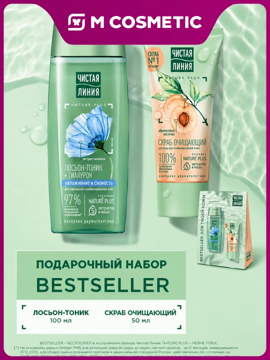 ЧИСТАЯ ЛИНИЯ Sovg‘a to‘plami Bestseller - 