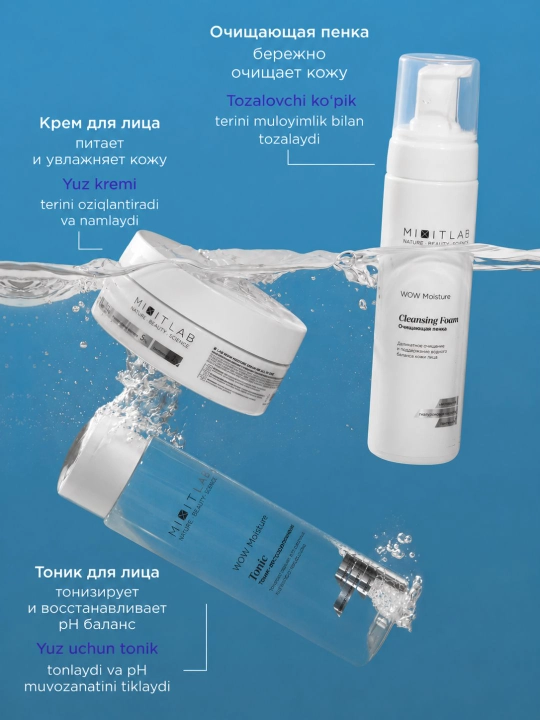 Пенка для умывания лица, увлажняющая очищающая MIXIT WOW Moisture Cleansing Foam, 200 мл