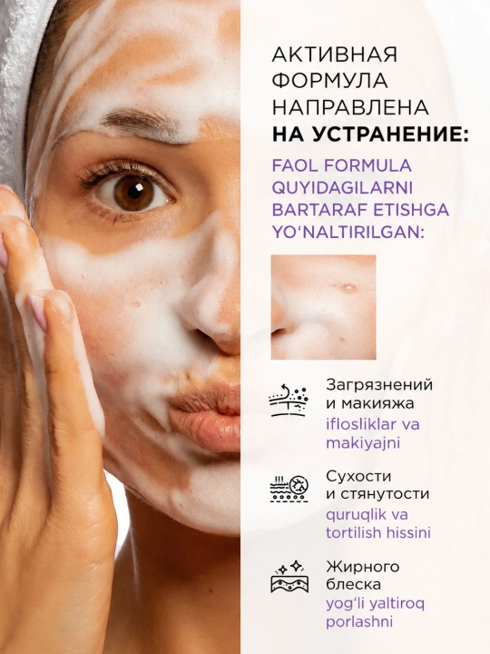 Пенка для умывания лица, увлажняющая очищающая MIXIT WOW Moisture Cleansing Foam, 200 мл