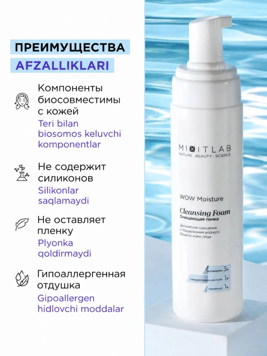 Пенка для умывания лица, увлажняющая очищающая MIXIT WOW Moisture Cleansing Foam, 200 мл
