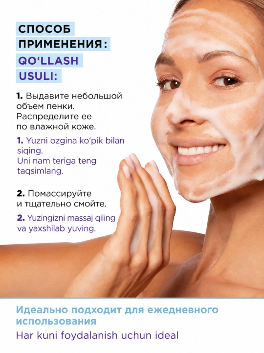 Пенка для умывания лица, увлажняющая очищающая MIXIT WOW Moisture Cleansing Foam, 200 мл