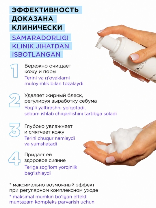 Пенка для умывания лица, увлажняющая очищающая MIXIT WOW Moisture Cleansing Foam, 200 мл