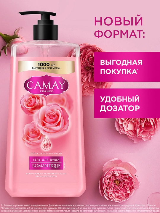 Гель для душа Camay Романтик 1000МЛ