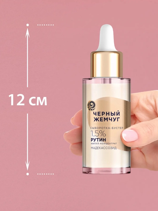 Сыворотка-бустер для лица Черный Жемчуг Успокаивающая, 30 мл
