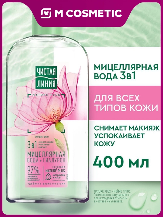 Chistaya Liniya mitsellyar suv 3 tasi 1 da 400 ml - 