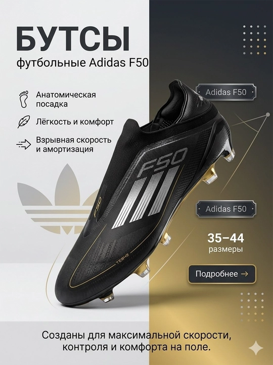 Профессиональные бутсы и сороконожки F50, без шнурков - 
