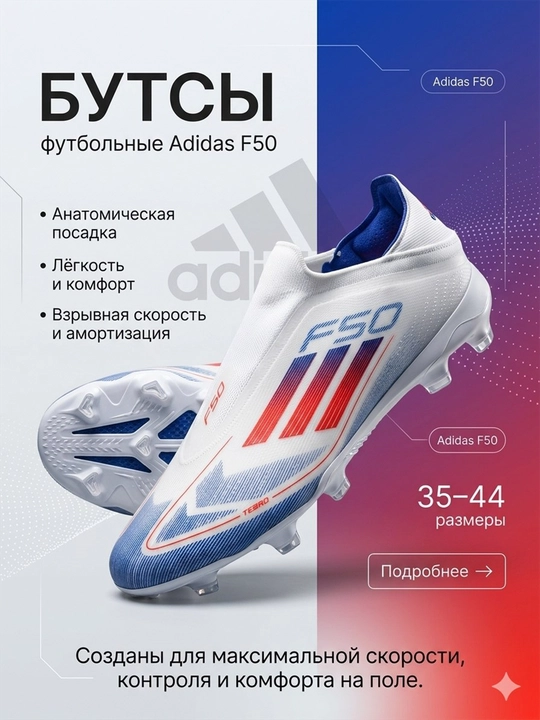 Профессиональные бутсы и сороконожки F50, без шнурков - 