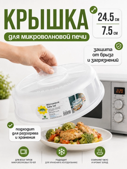 Sovutgich va mikroto'lqinli pech uchun qopqoq Spring Plast himoya qilish uchun, 24.5/7.5 sm - 