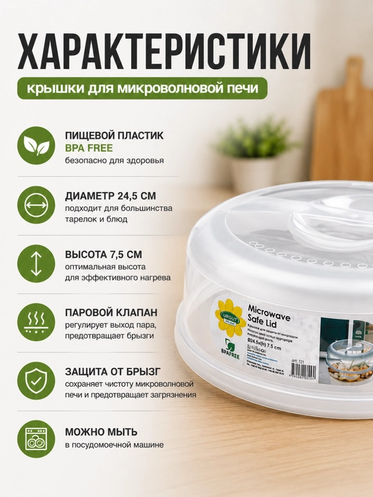 Sovutgich va mikroto'lqinli pech uchun qopqoq Spring Plast himoya qilish uchun, 24.5/7.5 sm