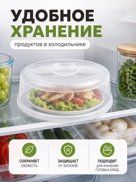 Sovutgich va mikroto'lqinli pech uchun qopqoq Spring Plast himoya qilish uchun, 24.5/7.5 sm