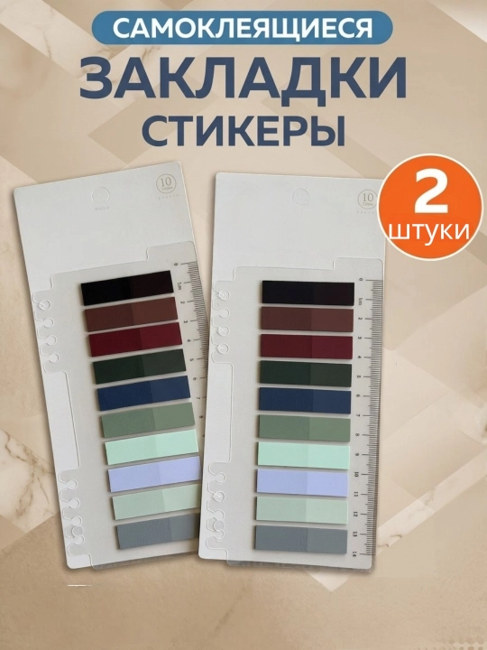 Kitob uchun yopishqoq stiker-zakladka, sahifa belgilagich, 2 dona - 
