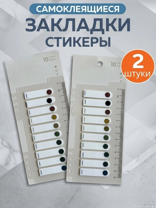 Kitob uchun yopishqoq stiker-zakladka, sahifa belgilagich, 2 dona - 