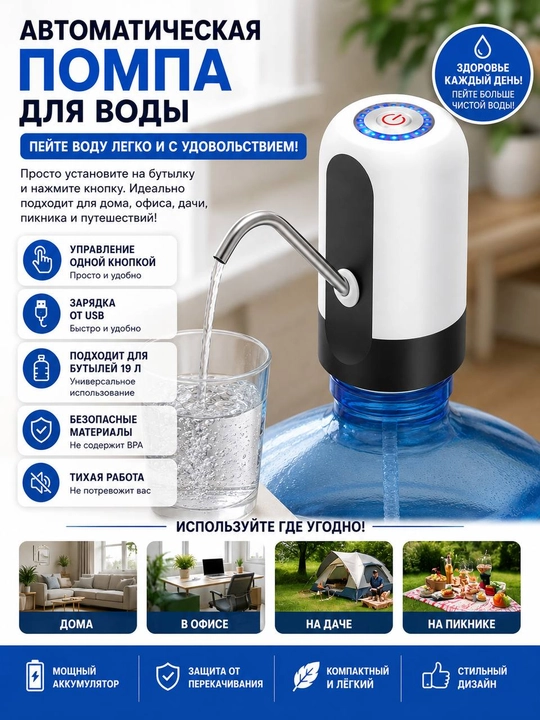 Електронный водяной насос - 