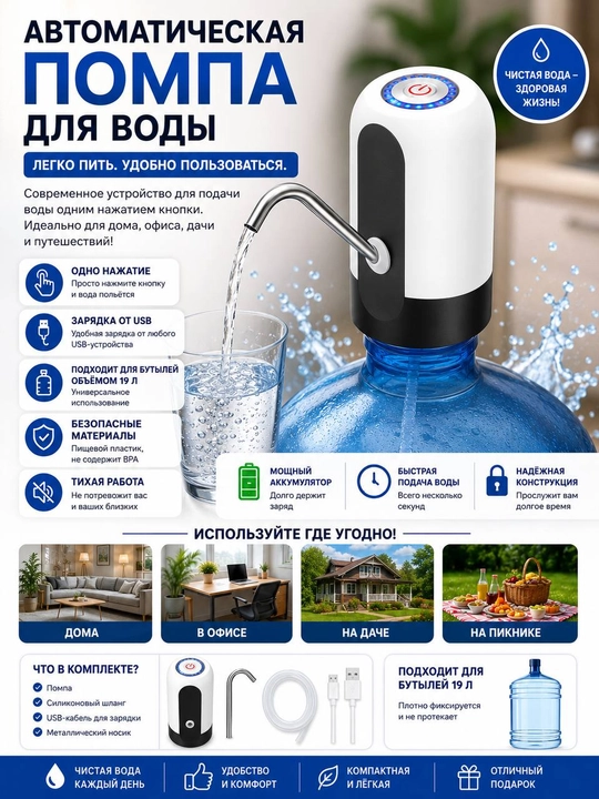 Suv uchun elektron pompa