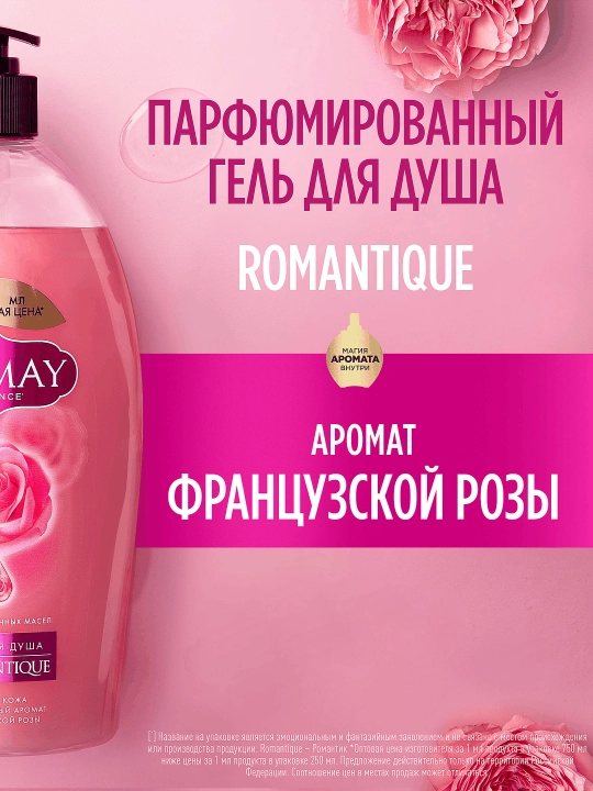 Гель для душа Camay Романтик 750МЛ