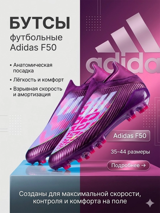 Футбольные бутсы F50 New Design  Сороконожки футбольные Бутсы, мужские и подростковые - 