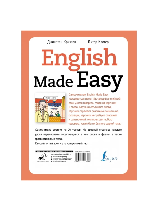 English Propisi, Angliyskiy yazik. 2 klass, Krichton Djonatan, Koster Piter