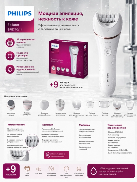 Philips BRE740/11 Wet & Dry epilyatori, 32 ta keramik pinset, Opti-Light yoritgichi - 