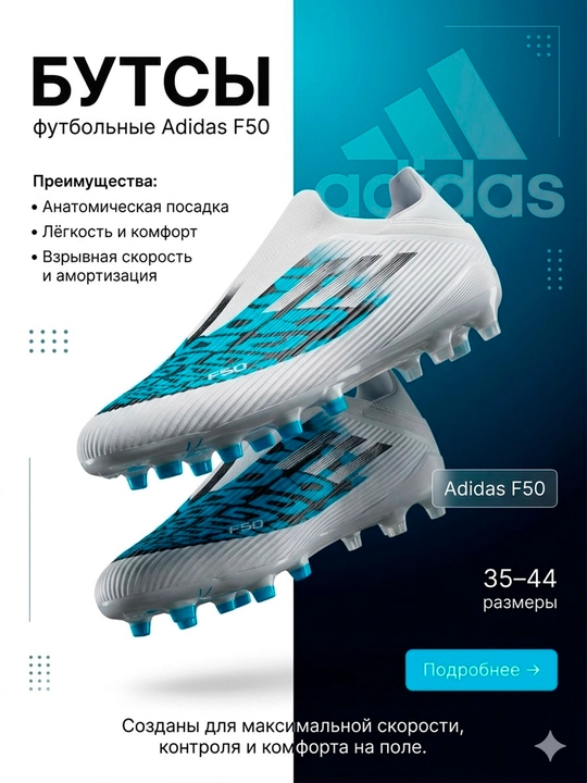 Футбольные бутсы F50 New Design  Сороконожки футбольные Бутсы, мужские и подростковые - 