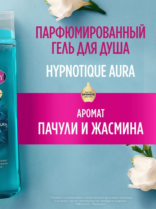 Гель для душа Camay Гипнотическая аура 250МЛ