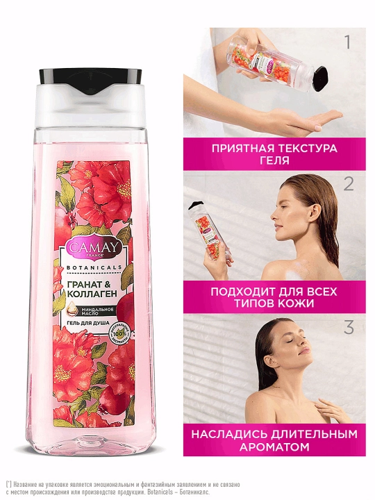 Гель для душа Camay Botanicals Цветы граната, 250 мл