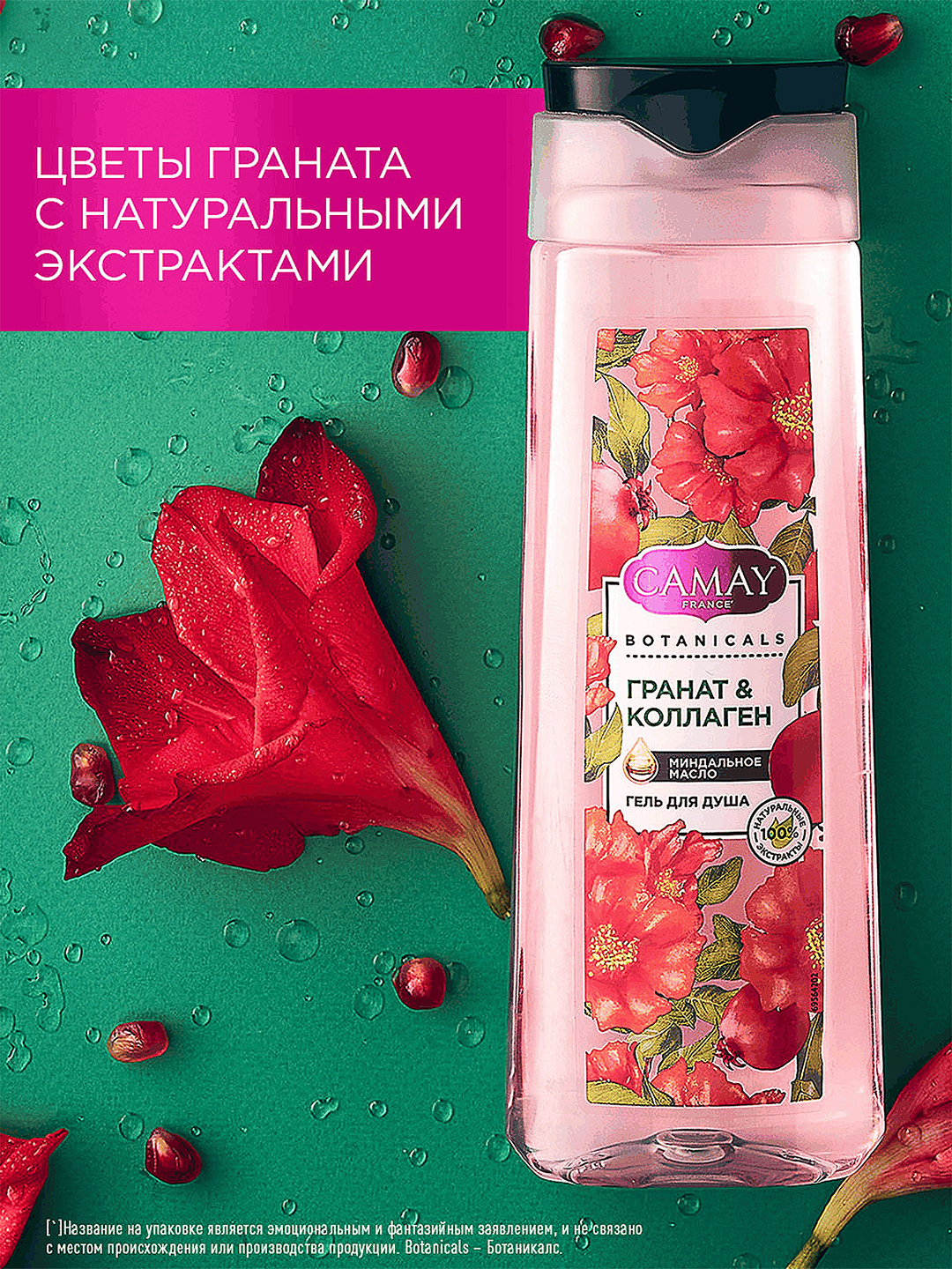 Гель для душа Camay Botanicals Цветы граната, 250 мл